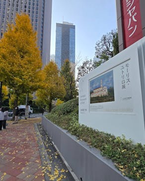 モーリス・ユトリロ展（SOMPO美術館）に投稿された画像（2025/12/4）