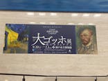 阪神・淡路大震災30年 　　大ゴッホ展　夜のカフェテラスに投稿された画像（2025/12/4）