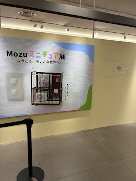 Mozuミニチュア展　ようこそ、ちいさな世界へ。in 銀座（銀座三越）に投稿された画像（2025/12/4）