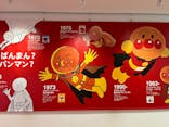 香美市立やなせたかし記念館　(アンパンマンミュージアム＆詩とメルヘン絵本館）に投稿された画像（2025/12/4）
