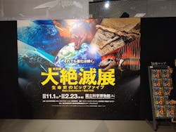 特別展「大絶滅展―生命史のビッグファイブ」に投稿された画像（2025/12/4）