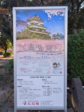 広島城に投稿された画像（2025/12/5）