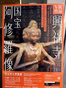 東京国立博物館に投稿された画像（2025/12/5）