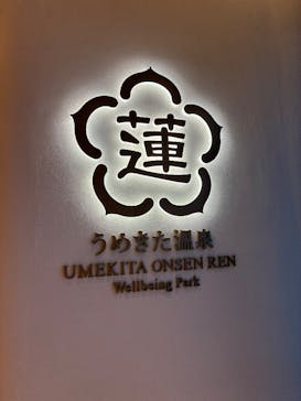 うめきた温泉 蓮 Wellbeing Parkに投稿された画像（2025/12/5）