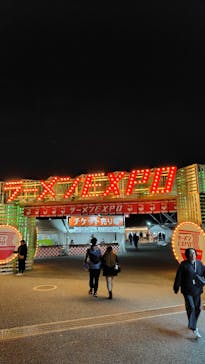 ラーメンEXPO×万博記念公園に投稿された画像（2025/12/5）