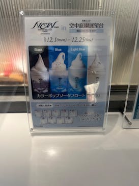 梅田スカイビル・空中庭園展望台に投稿された画像（2025/12/6）