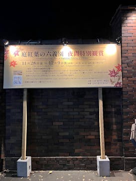 国営昭和記念公園 秋の夜散歩に投稿された画像（2025/12/6）