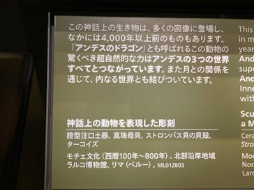 CREVIA マチュピチュ展／CREVIA MACHU PICCHU AND THE GOLDEN EMPIRES OF PERUに投稿された画像（2025/12/6）