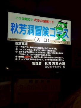 秋芳洞に投稿された画像（2025/12/6）