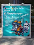 第13回大阪モーターショーに投稿された画像（2025/12/6）