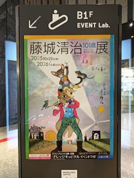 藤城清治101歳展　生きている喜びをともにに投稿された画像（2025/12/6）