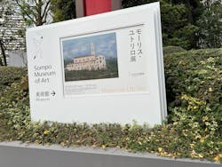 モーリス・ユトリロ展（SOMPO美術館）に投稿された画像（2025/12/6）