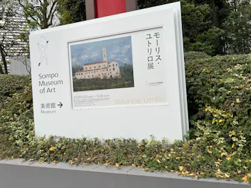 モーリス・ユトリロ展（SOMPO美術館）に投稿された画像（2025/12/6）