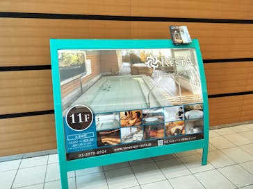 タイムズ スパ・レスタに投稿された画像（2025/12/7）