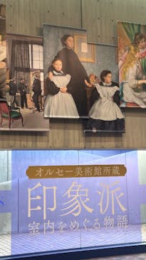 印象派オルセー展×大絶滅展に投稿された画像（2025/12/7）