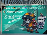 第13回大阪モーターショーに投稿された画像（2025/12/7）