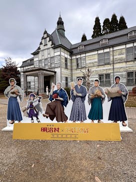 博物館 明治村に投稿された画像（2025/12/7）