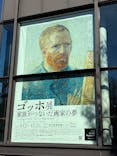 ゴッホ展　家族がつないだ画家の夢（東京都美術館）に投稿された画像（2025/12/7）