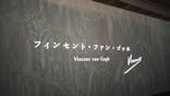 ゴッホ展　家族がつないだ画家の夢（東京都美術館）に投稿された画像（2025/12/7）