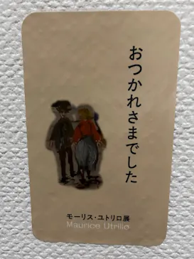 モーリス・ユトリロ展（SOMPO美術館）に投稿された画像（2025/12/7）