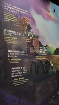 CREVIA マチュピチュ展／CREVIA MACHU PICCHU AND THE GOLDEN EMPIRES OF PERUに投稿された画像（2025/12/7）