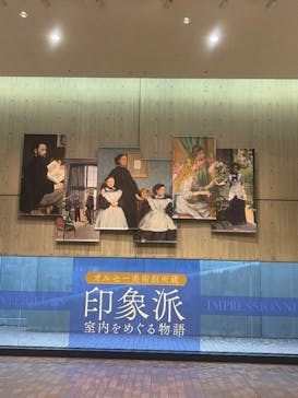 オルセー美術館所蔵 印象派―室内をめぐる物語に投稿された画像（2025/12/7）