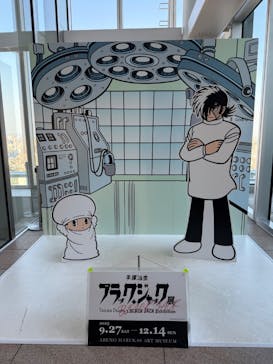 あべのハルカス美術館に投稿された画像（2025/12/7）