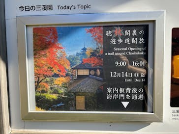 三溪園に投稿された画像（2025/12/7）