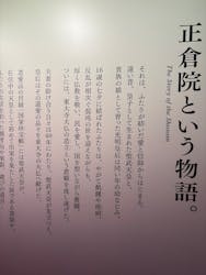正倉院 THE SHOW ―感じる。いま、ここにある奇跡―　@上野の森美術館に投稿された画像（2025/12/8）