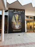 MYSTERY OF TUTANKHAMEN 体感型古代エジプト展に投稿された画像（2025/12/8）