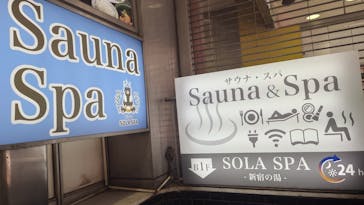SOLA　SPA　歌舞伎町　新宿の湯に投稿された画像（2025/12/8）
