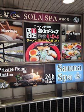 SOLA　SPA　歌舞伎町　新宿の湯に投稿された画像（2025/12/8）