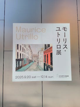 モーリス・ユトリロ展（SOMPO美術館）に投稿された画像（2025/12/9）