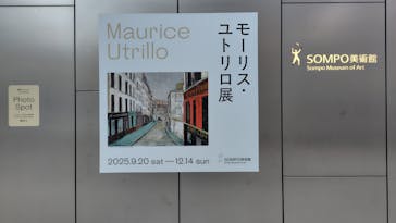モーリス・ユトリロ展（SOMPO美術館）に投稿された画像（2025/12/10）