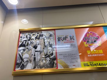 生誕20周年記念　銀魂展　～はたちのつどい～に投稿された画像（2025/12/10）