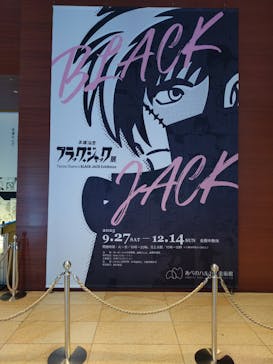 あべのハルカス美術館に投稿された画像（2025/12/10）