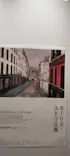 モーリス・ユトリロ展（SOMPO美術館）に投稿された画像（2025/12/11）