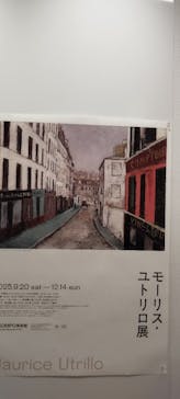 モーリス・ユトリロ展（SOMPO美術館）に投稿された画像（2025/12/11）
