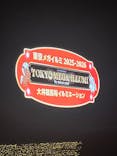 東京メガイルミに投稿された画像（2025/12/11）