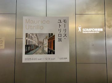 モーリス・ユトリロ展（SOMPO美術館）に投稿された画像（2025/12/12）