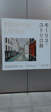 モーリス・ユトリロ展（SOMPO美術館）に投稿された画像（2025/12/12）