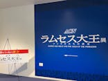 ACN ラムセス大王展 ファラオたちの黄金に投稿された画像（2025/12/12）
