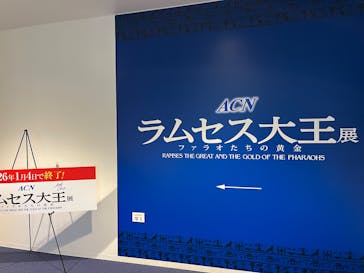 ACN ラムセス大王展 ファラオたちの黄金に投稿された画像（2025/12/12）