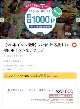 アソビュー！ポイントに投稿された画像（2025/12/12）