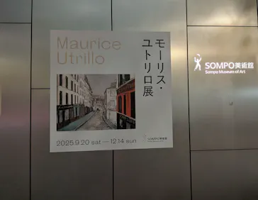 モーリス・ユトリロ展（SOMPO美術館）に投稿された画像（2025/12/12）