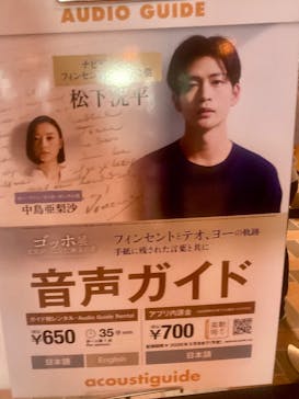 ゴッホ展　家族がつないだ画家の夢（東京都美術館）に投稿された画像（2025/12/13）