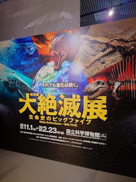 特別展「大絶滅展―生命史のビッグファイブ」に投稿された画像（2025/12/13）
