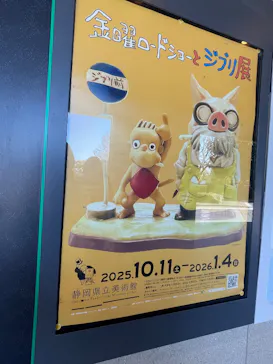 金曜ロードショーとジブリ展（静岡展）に投稿された画像（2025/12/13）