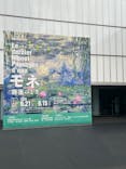 モネ 睡蓮のとき（豊田会場）に投稿された画像（2025/12/14）
