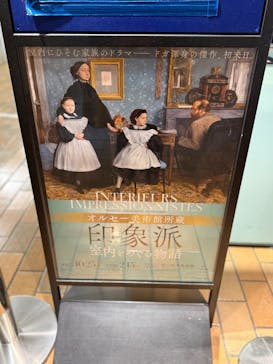 オルセー美術館所蔵 印象派―室内をめぐる物語に投稿された画像（2025/12/14）